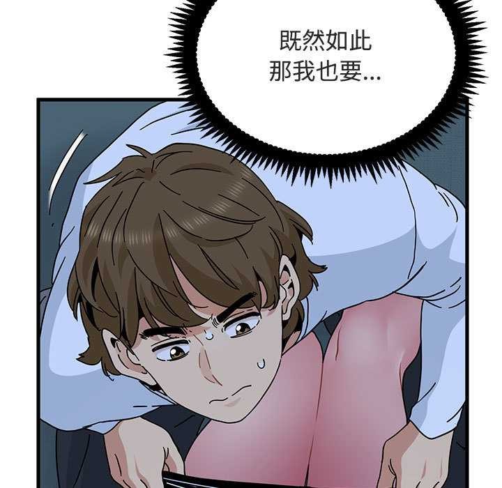 发小碰不得第93話