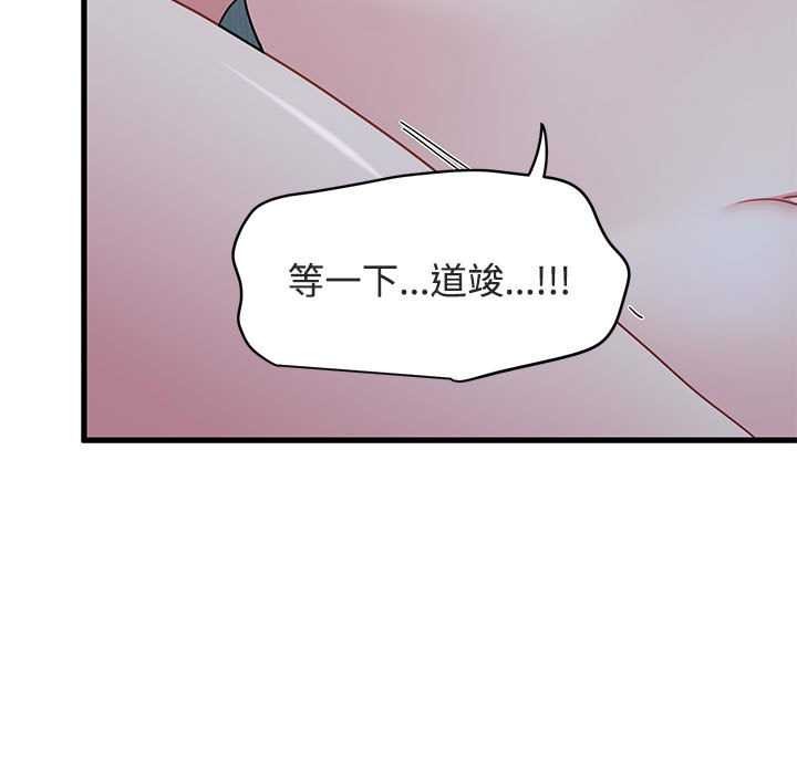 发小碰不得第93話