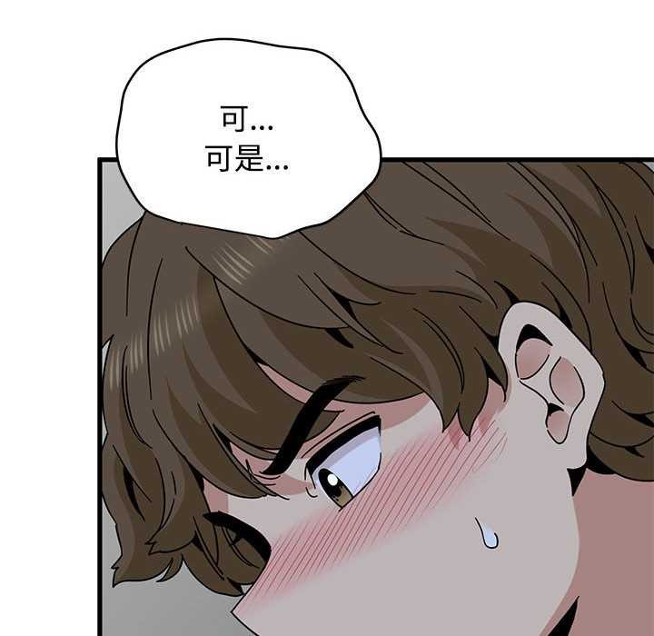 发小碰不得第93話