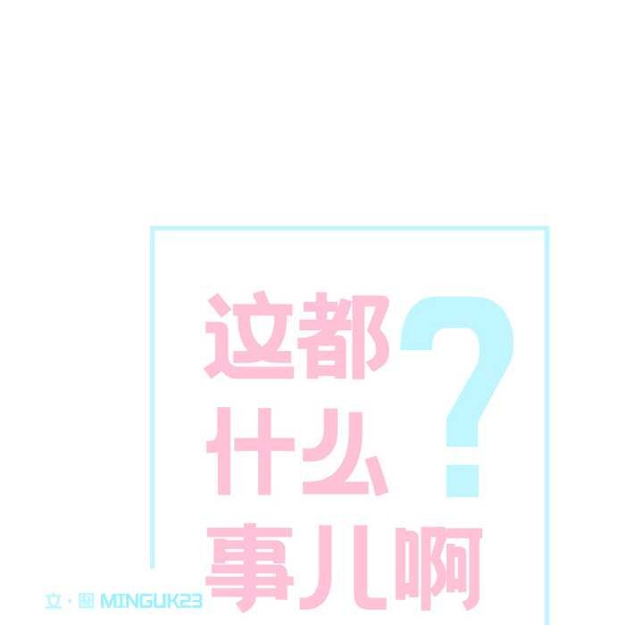 这都什么事儿啊？第19話