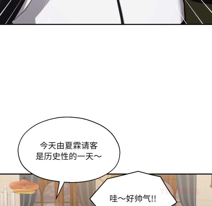 我的傻瓜男友第36話
