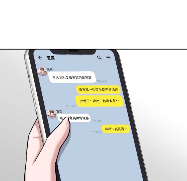 我的傻瓜男友第36話