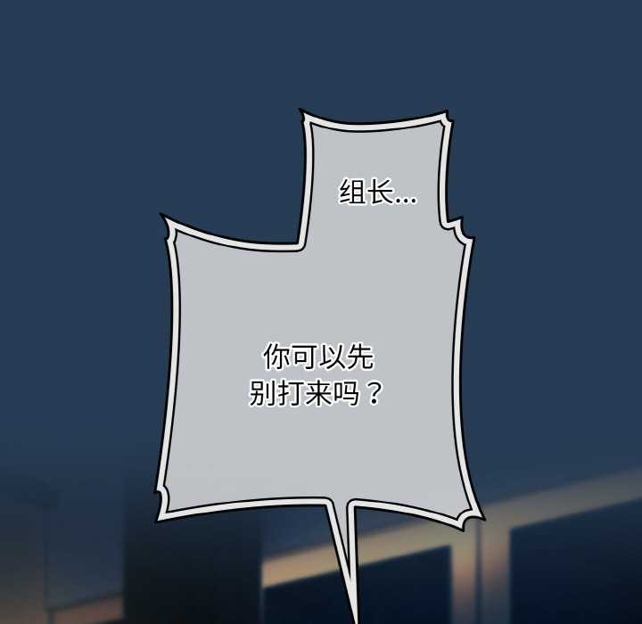 下班后的例行恋爱第81話