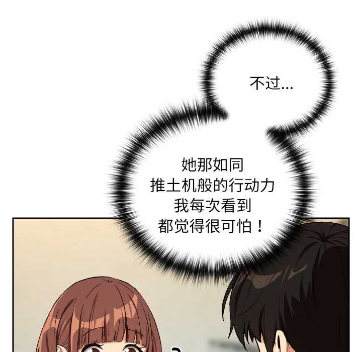 下班后的例行恋爱第81話