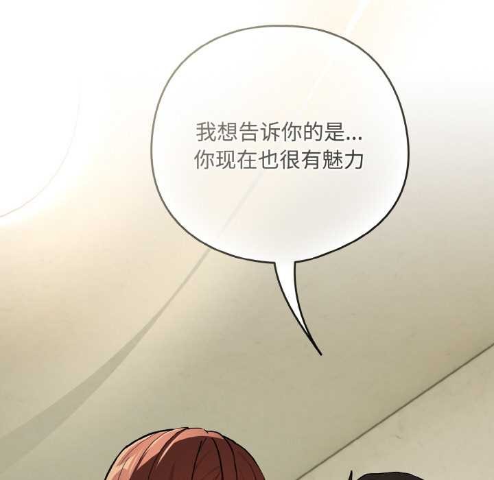 下班后的例行恋爱第81話