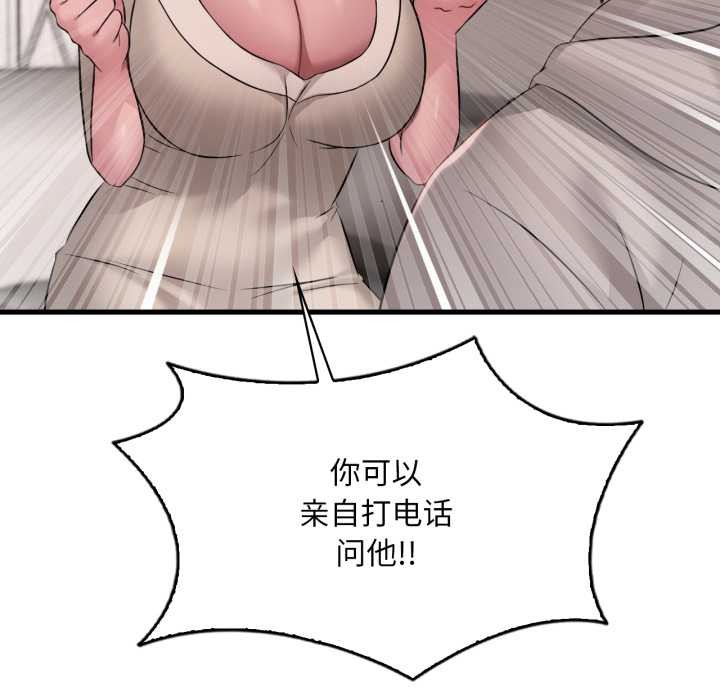 渴望占有她第89話