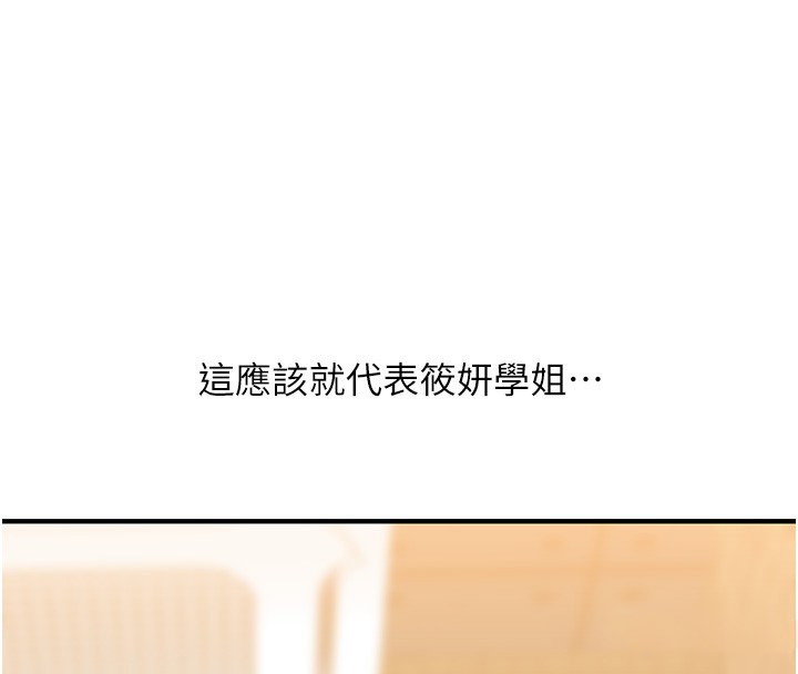 玩轉學姊第86話-在暗處模仿A片野戰