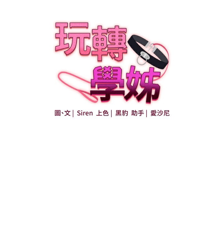 玩轉學姊第86話-在暗處模仿A片野戰