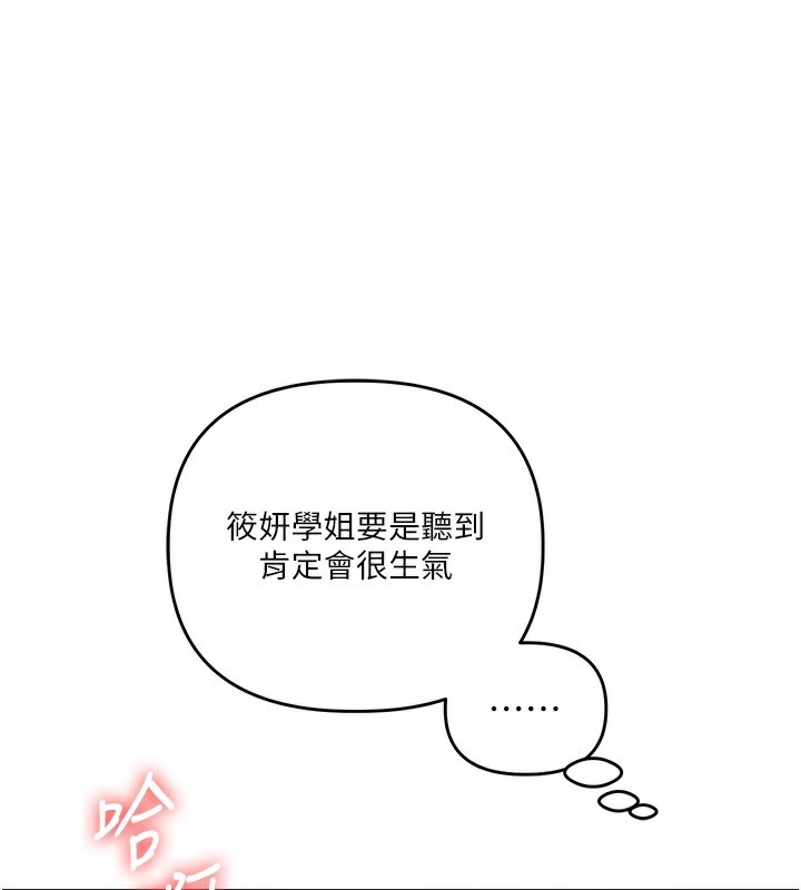 玩轉學姊第86話-在暗處模仿A片野戰