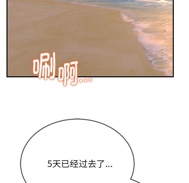 危险同学会第92話