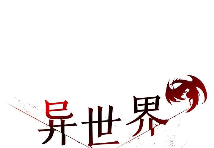 异世界骑士团长第43話