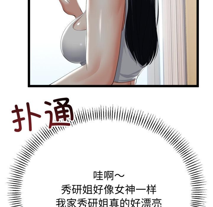 与初恋的以外同居第41話