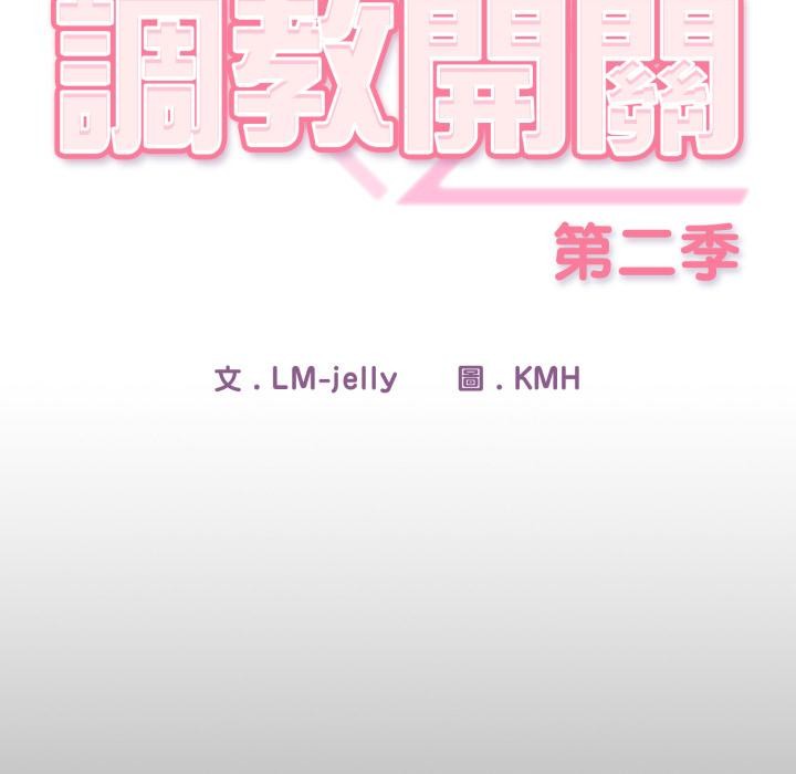 调教开关：第二季第12話