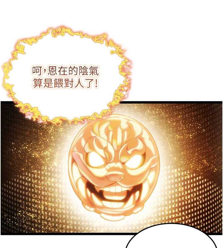 命运:贞洁慾女第64話-自主獻身報浩恩