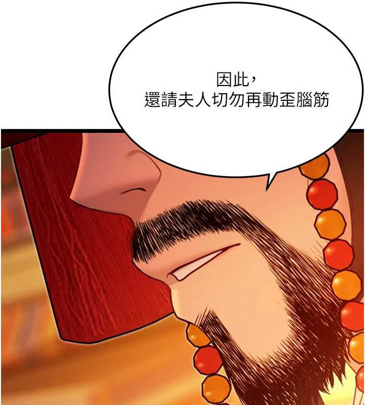 命运:贞洁慾女第64話-自主獻身報浩恩