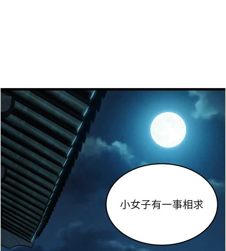 命运:贞洁慾女第64話-自主獻身報浩恩