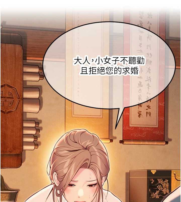 命运:贞洁慾女第64話-自主獻身報浩恩