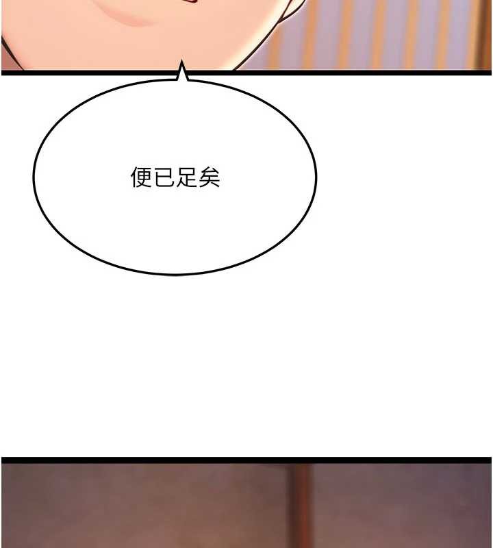 命运:贞洁慾女第64話-自主獻身報浩恩