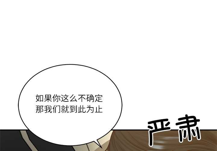 财阀家的女婿第55話