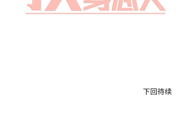 换身恋人第21話