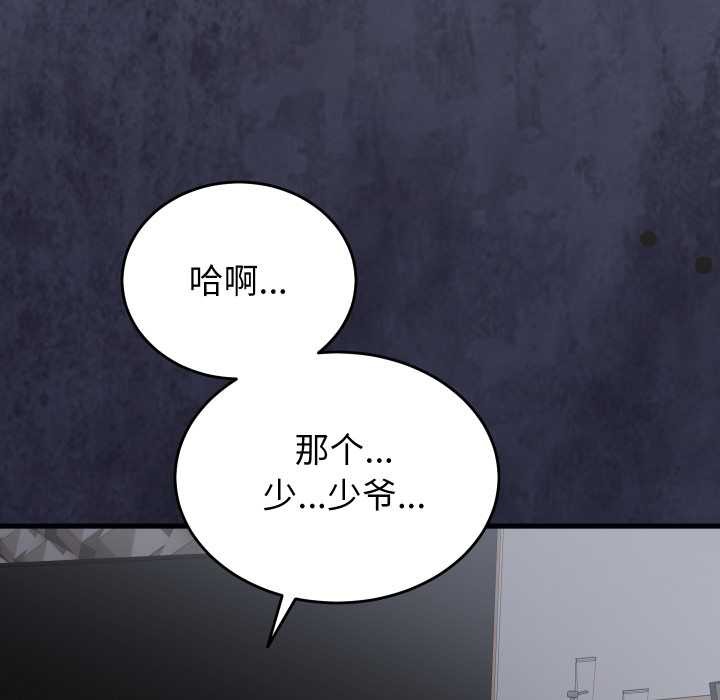 少爷的替身第27話