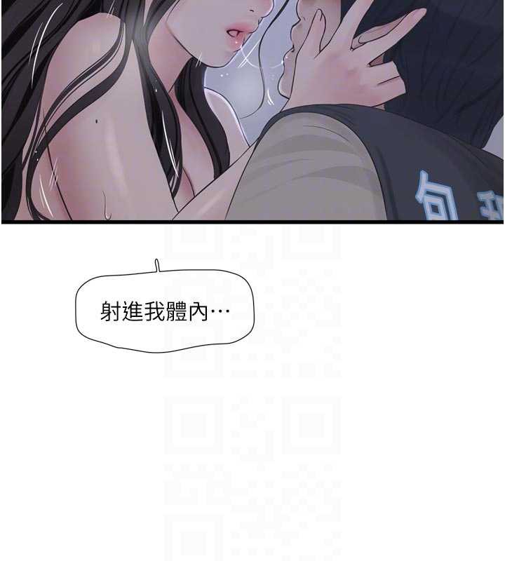 水电工日誌第112話-可以玷汙我的身體嗎?