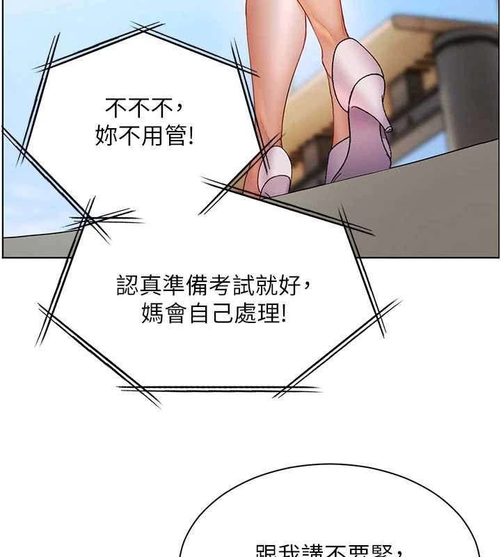 老师的亲密指导第74話-用棒棒安慰我好嗎?