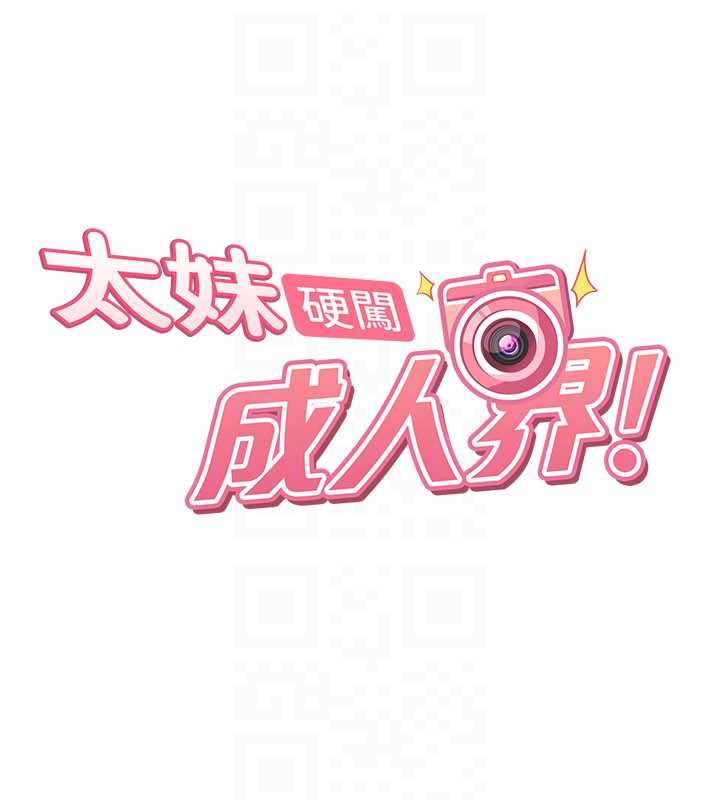 太妹硬闯成人界第4话-别担心怀孕,快点舔