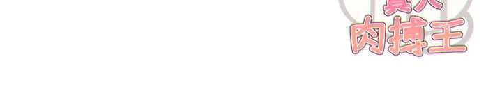 G斗吧!真人肉搏王第27話-九尾狐取精中