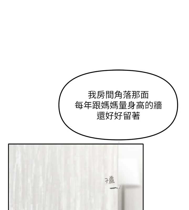 我家的女房客第38話-想和你製造更多美好回憶