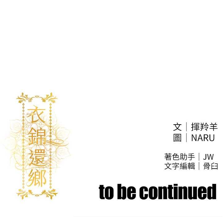 衣锦还乡第21話-我替我爸放進去