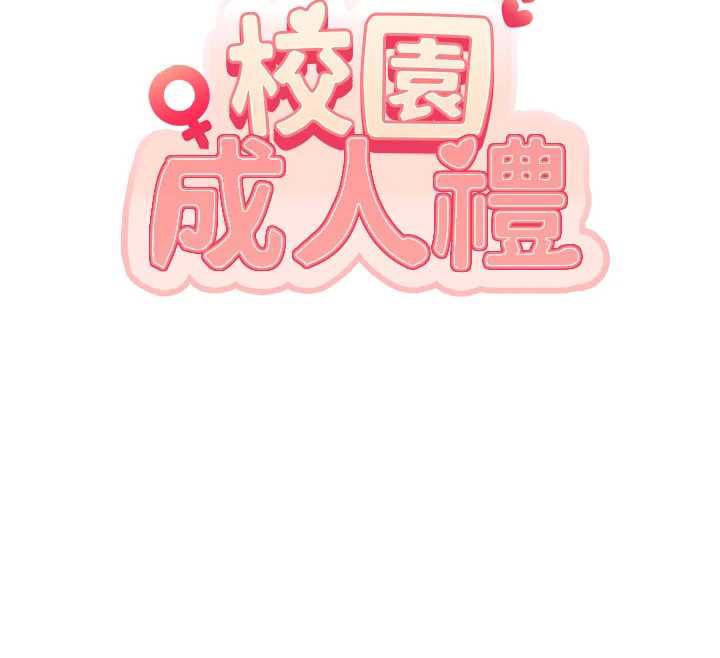 校园成人礼第12話-宿營第一晚野外激戰