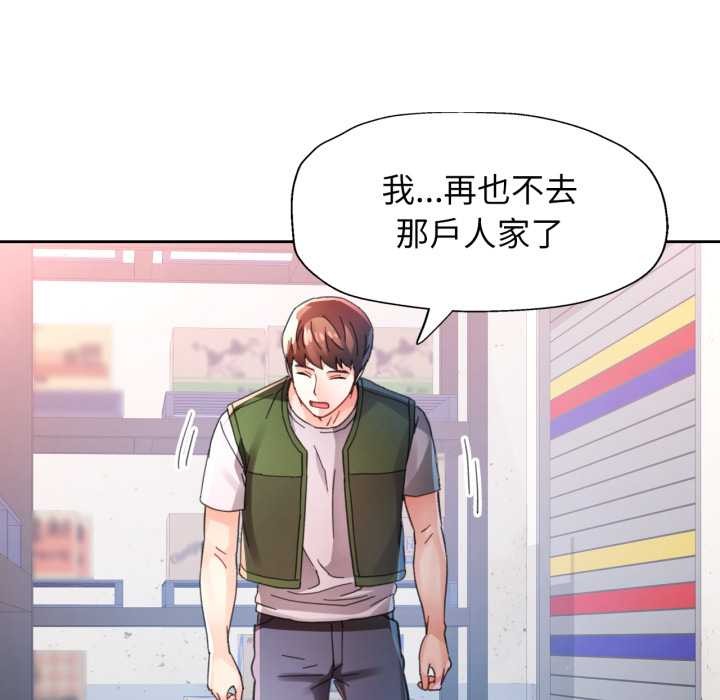 脱轨关系第79話