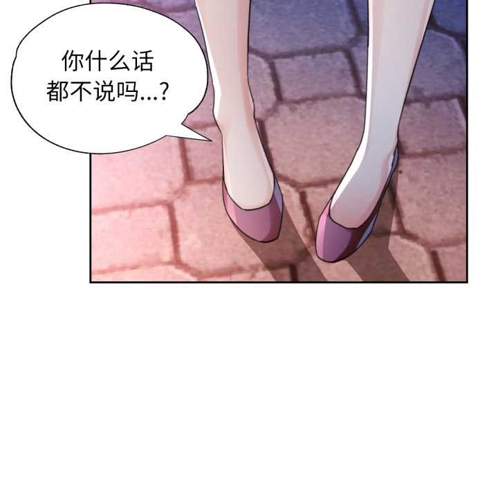 脱轨关系第79話