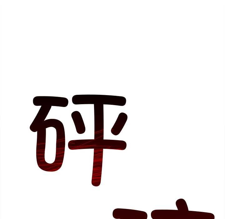 難纏小惡女第279話