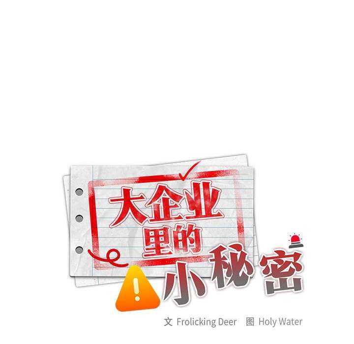 大企业里的小秘密第62話