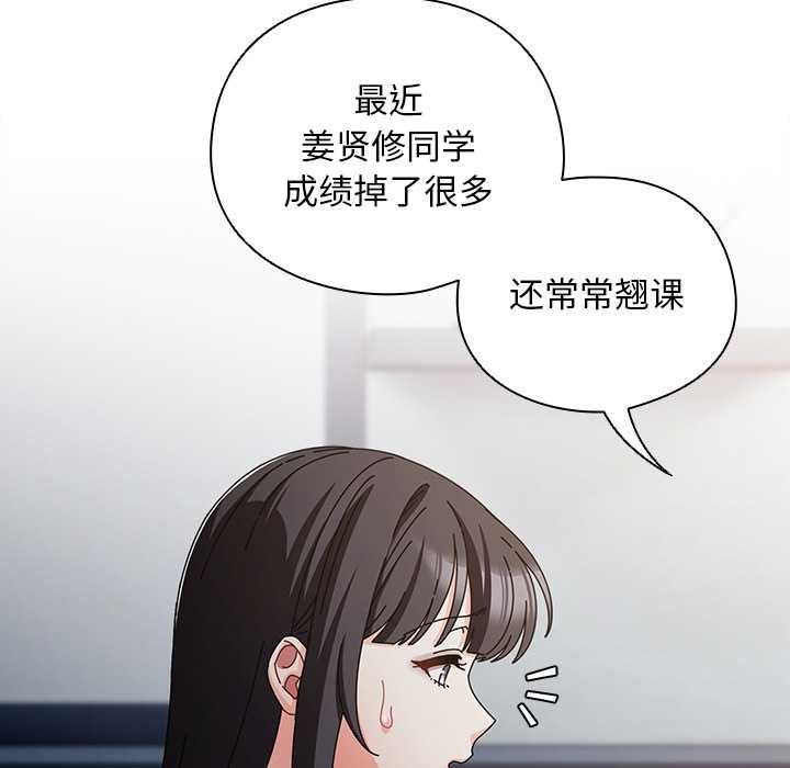 请弄臟我的女朋友第30話
