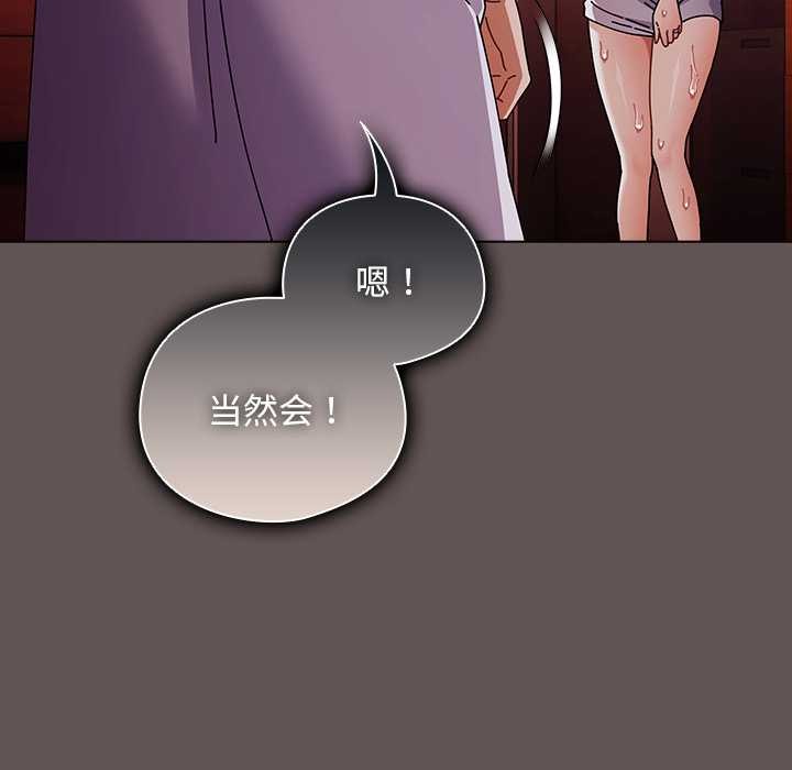 请弄臟我的女朋友第30話