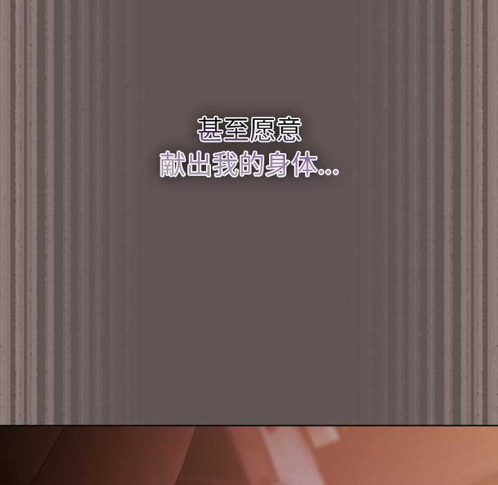 请弄臟我的女朋友第30話