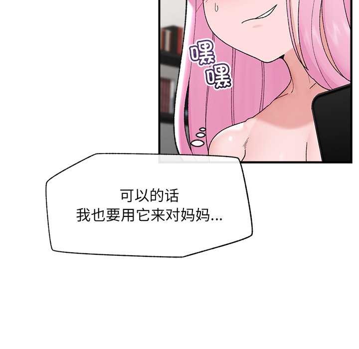 催眠手机第45話