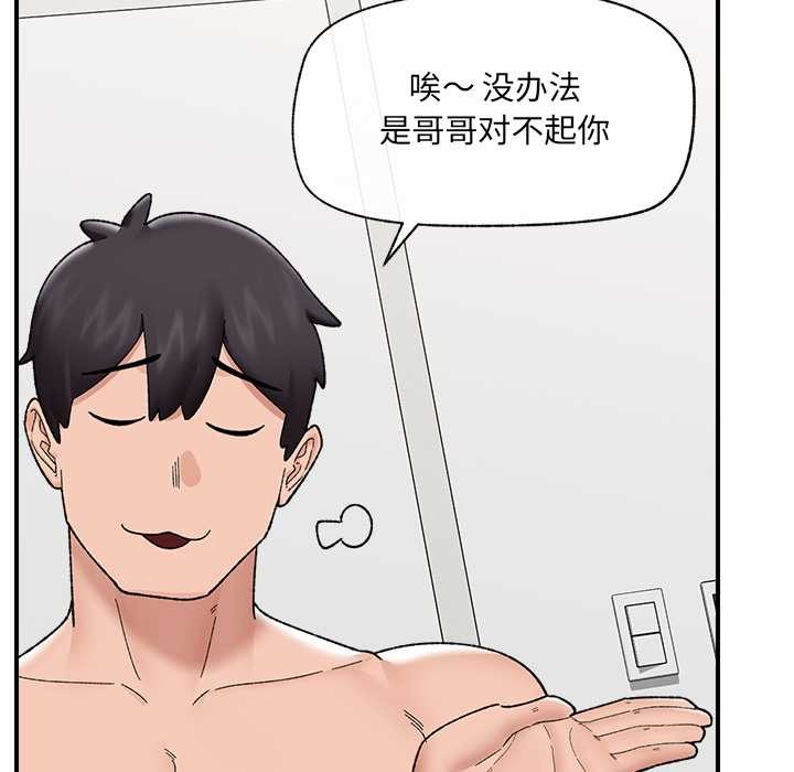 催眠手机第45話