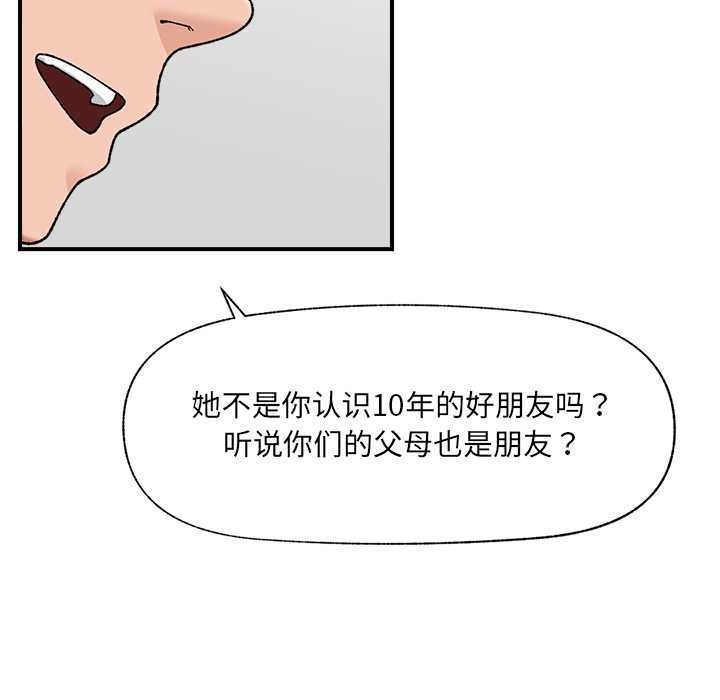 催眠手机第45話