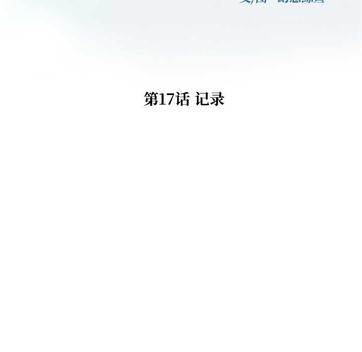 被幸运诅咒的人第17話