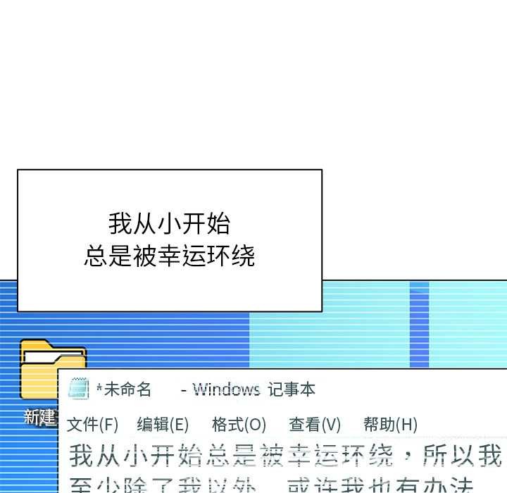 被幸运诅咒的人第17話
