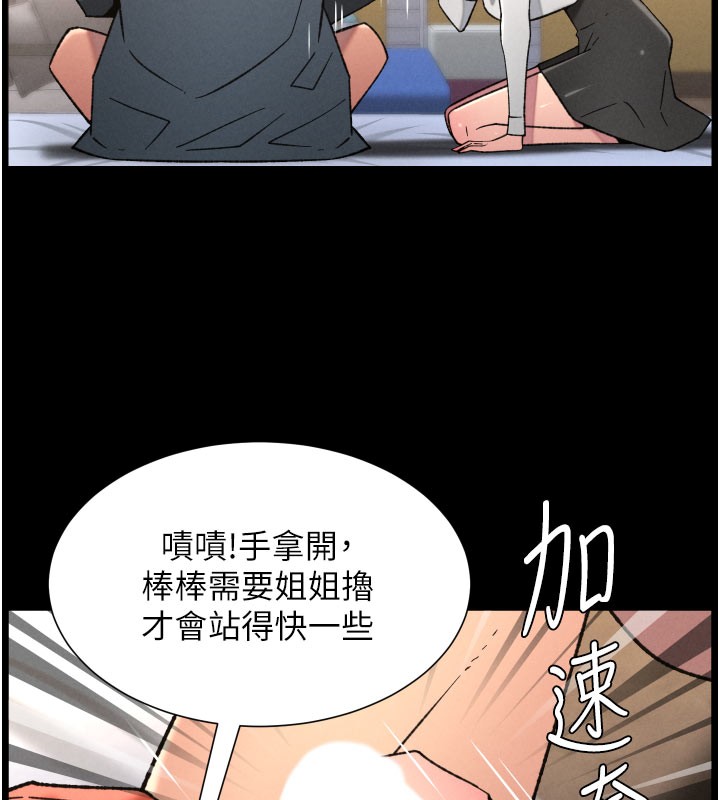 兄妹的秘密授课第84話-千錯萬錯都是我的錯