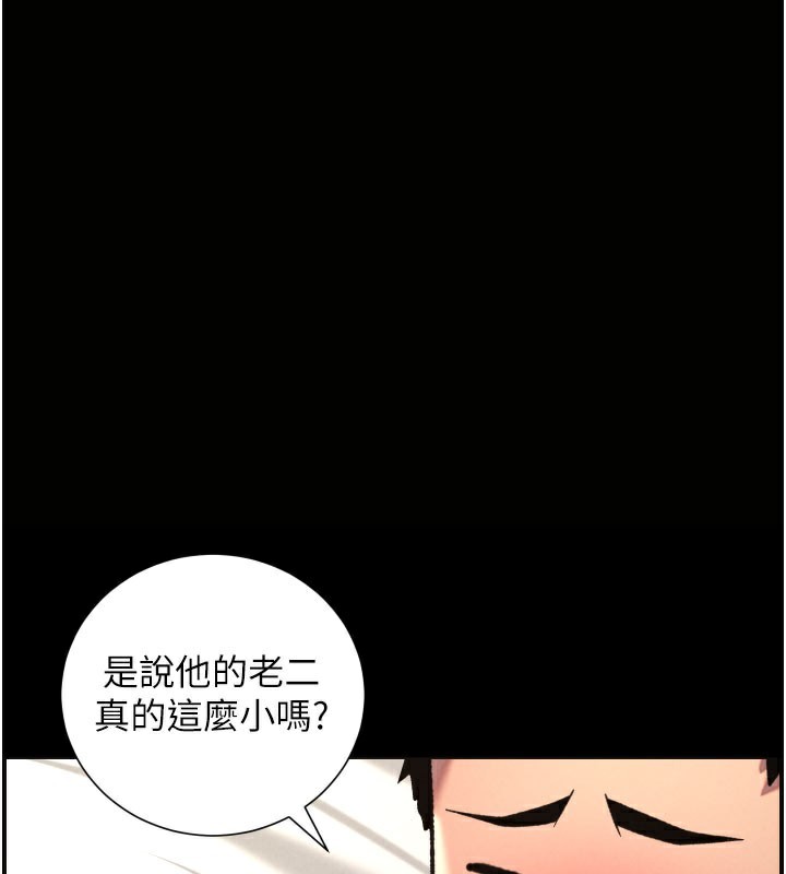 兄妹的秘密授課第84話-千錯萬錯都是我的錯