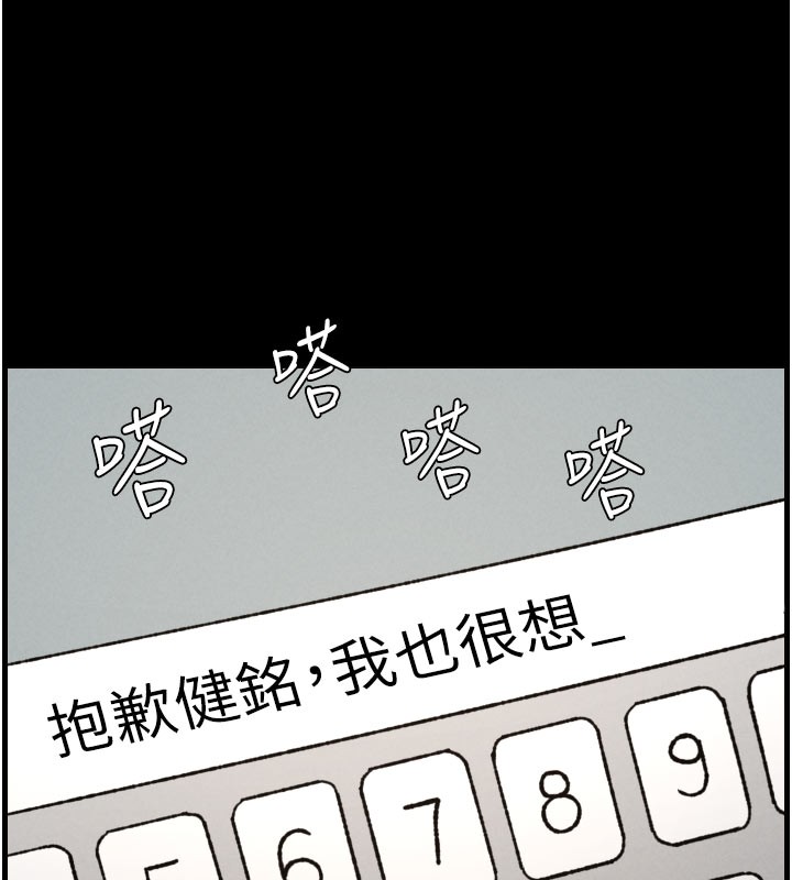 兄妹的秘密授课第84話-千錯萬錯都是我的錯