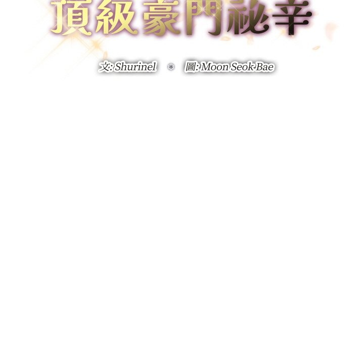 顶级豪门秘辛第23話