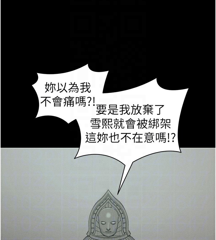 太妹攻略指南第47話-面臨抉擇的康翰