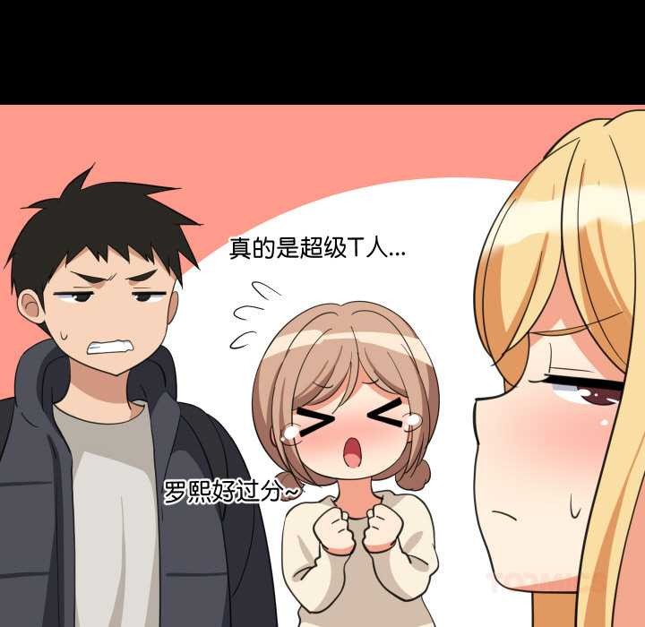 难缠姐妹偏要和我同居第70話